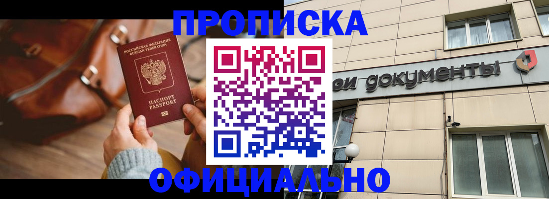 временная регистрация купить в Щиграх