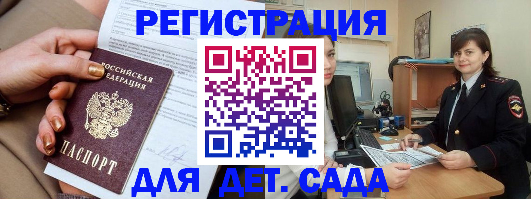 прописка для военкомата в Щиграх