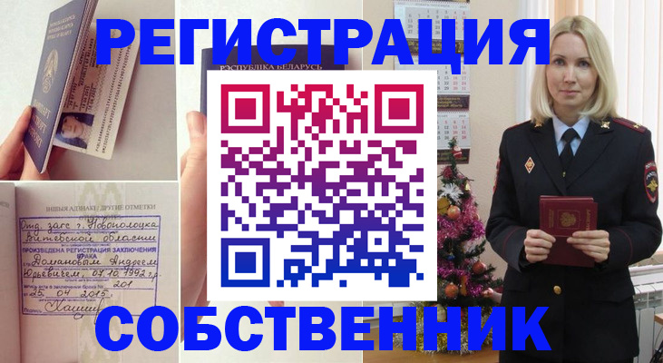 прописка для работы в Щиграх