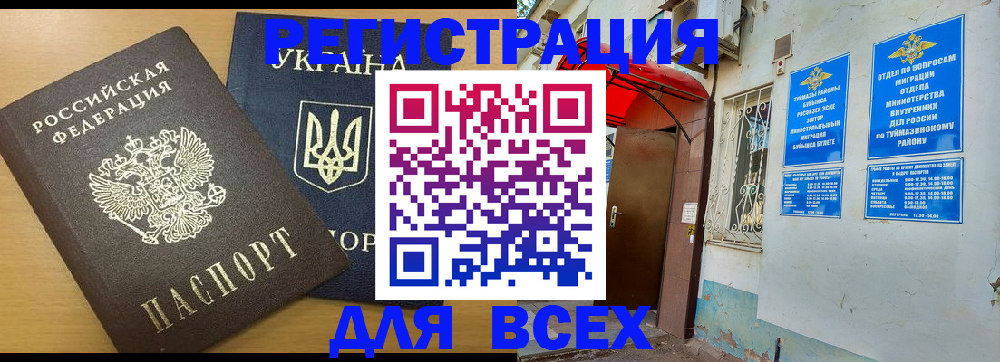 прописка для кредита в Щиграх